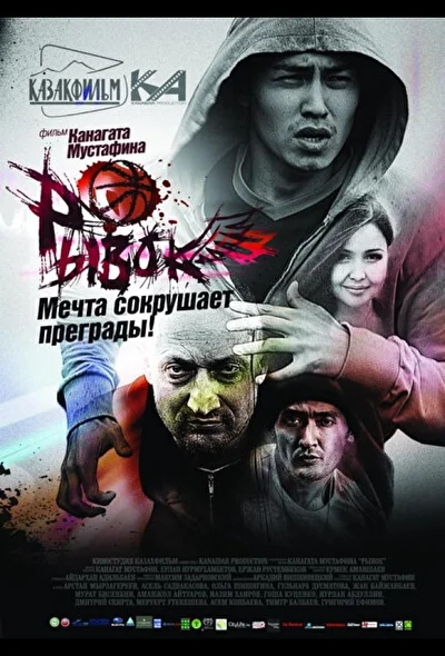 Постер к фильму