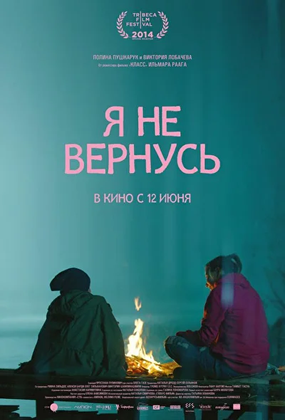 Постер к фильму
