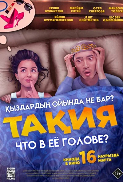 Постер к фильму