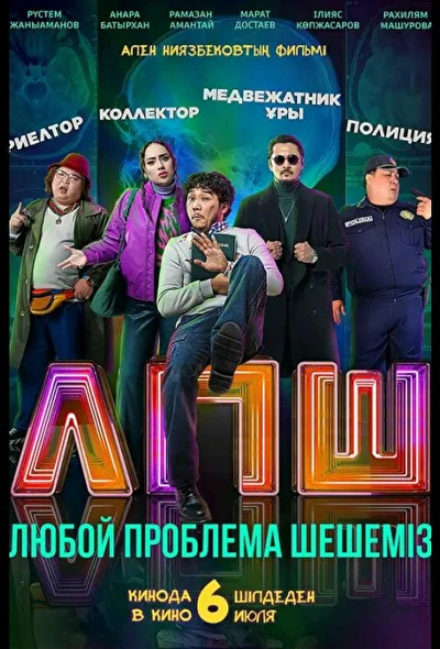 Постер к фильму
