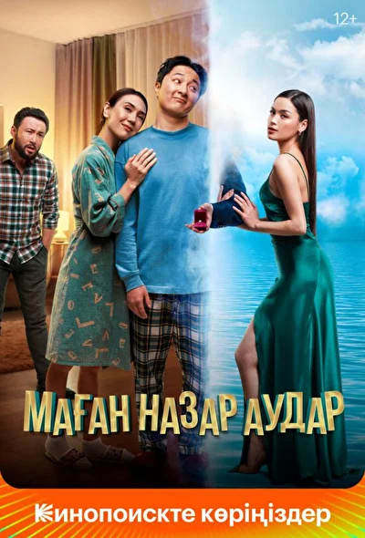 Постер к фильму
