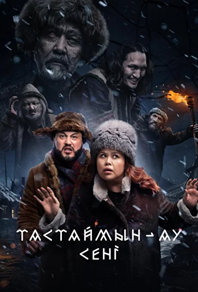 Постер к фильму