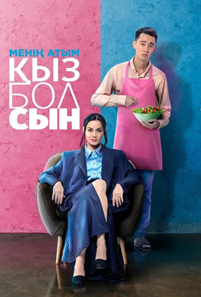 Постер к фильму